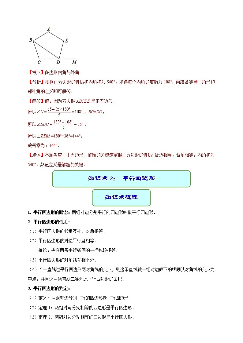 专题19 四边形（学案）第3页