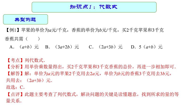 专题02 代数式与整式（课件）05