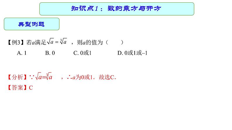 专题05 二次根式（课件）第8页