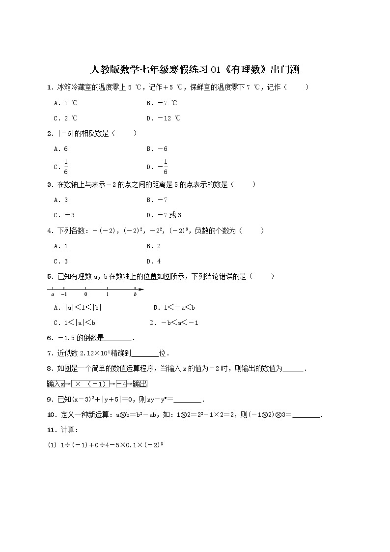 (辅导班专用)2022年人教版数学七年级寒假练习01《有理数》出门测(含答案)01