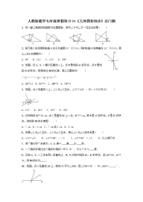 (辅导班专用)2022年人教版数学七年级寒假练习04《几何图形初步》出门测(含答案)