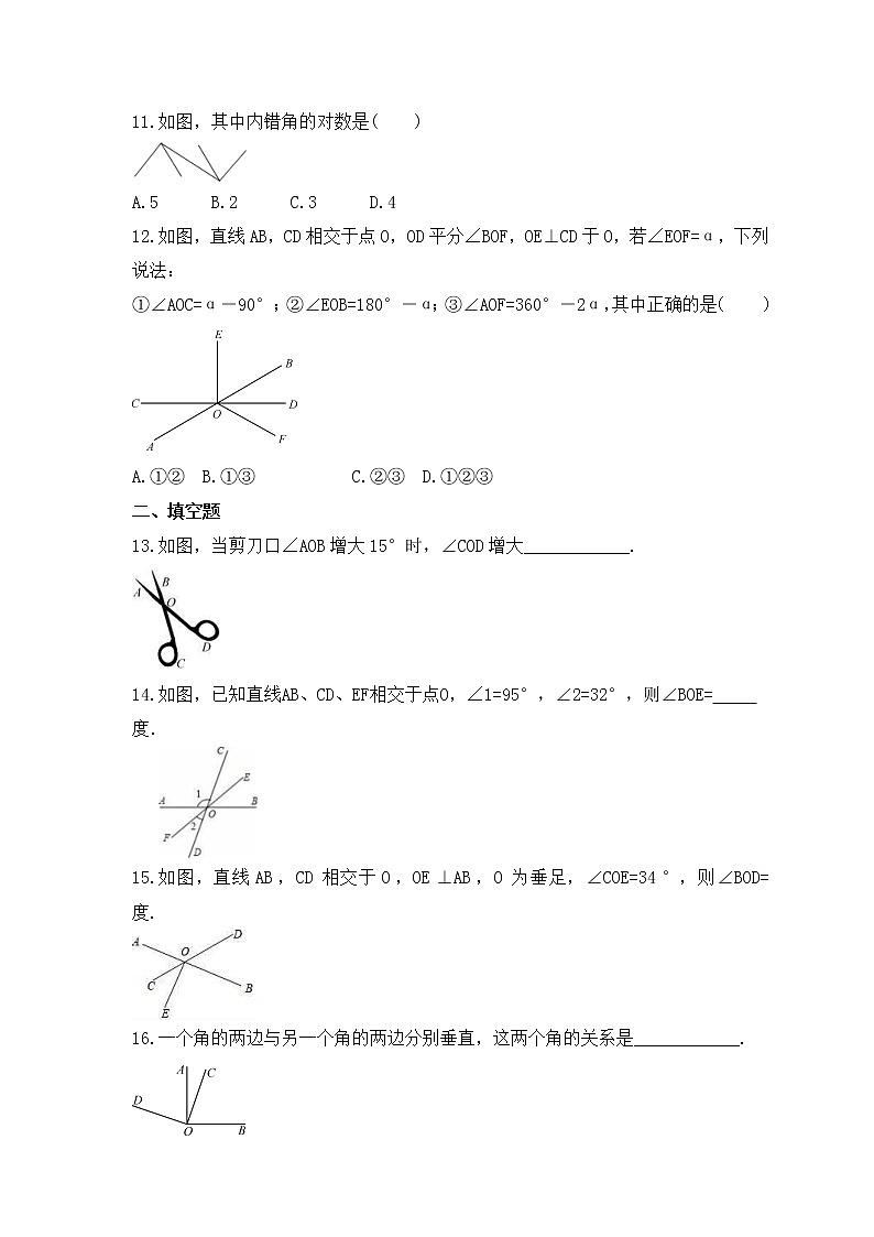 (辅导班专用)2022年人教版数学七年级寒假练习05《相交线》同步讲解(含答案)03