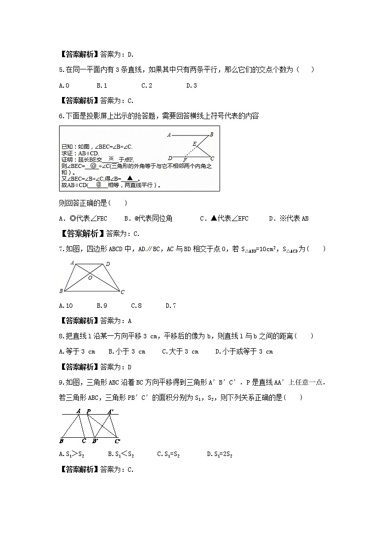 (辅导班专用)2022年人教版数学七年级寒假练习06《平行线及其判定》(教师版)02
