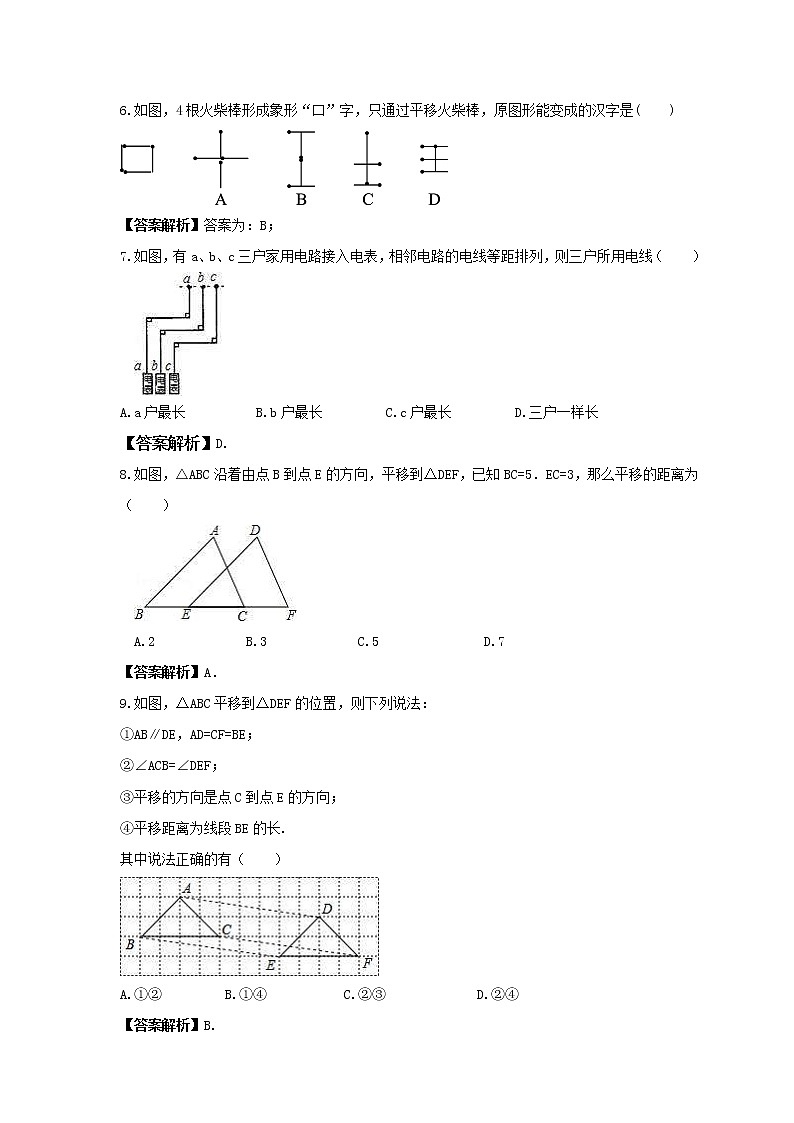 (辅导班专用)2022年人教版数学七年级寒假练习09《平移》(教师版)02