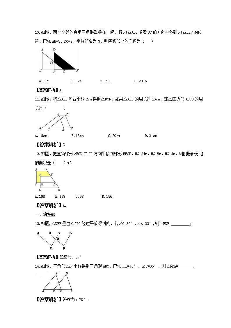 (辅导班专用)2022年人教版数学七年级寒假练习09《平移》(教师版)03
