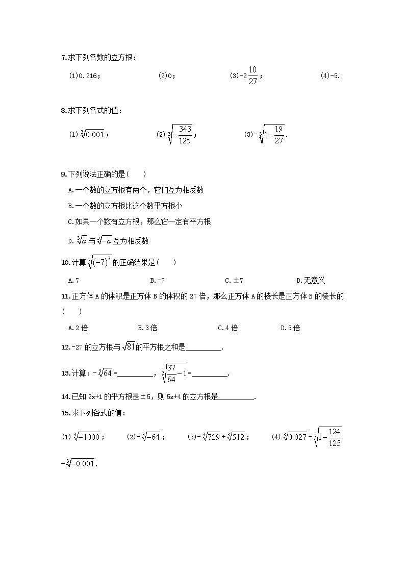 (辅导班专用)2022年人教版数学七年级寒假练习11《立方根》(含答案)第2页
