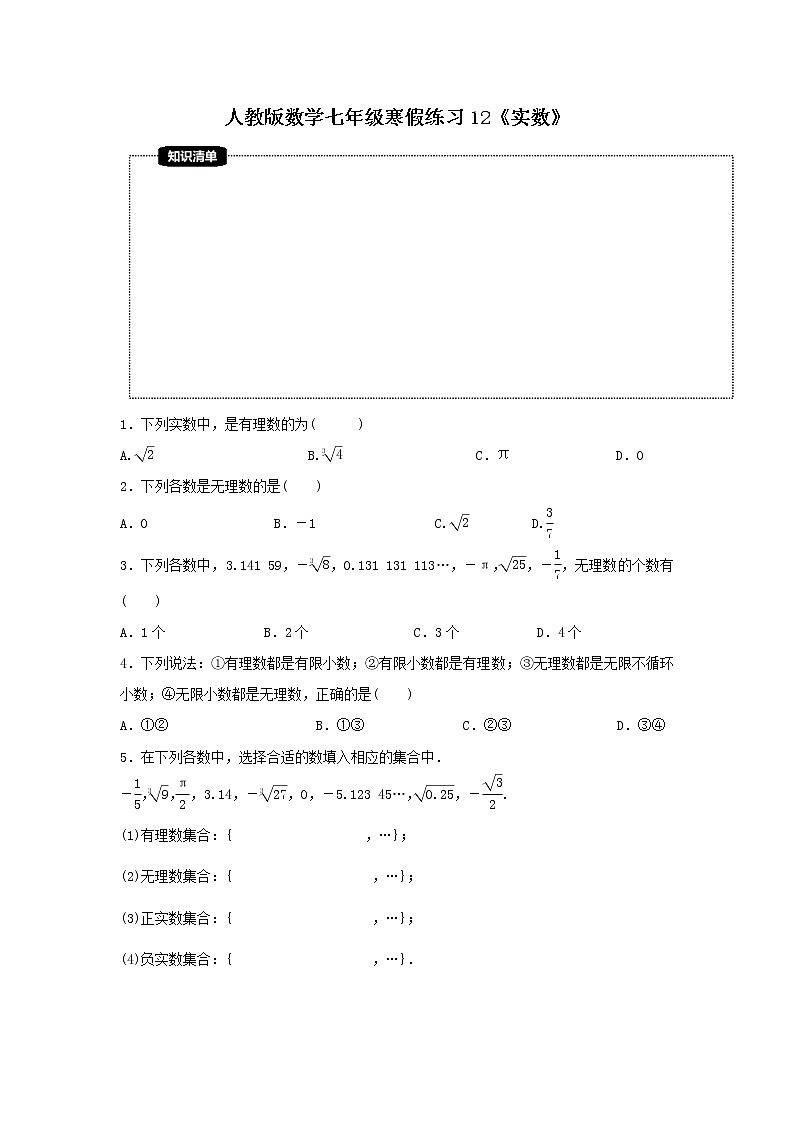(辅导班专用)2022年人教版数学七年级寒假练习12《实数》(含答案)01