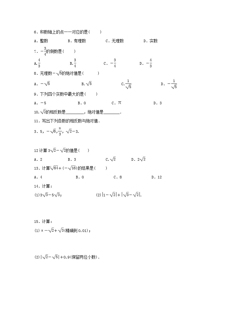 (辅导班专用)2022年人教版数学七年级寒假练习12《实数》(含答案)02