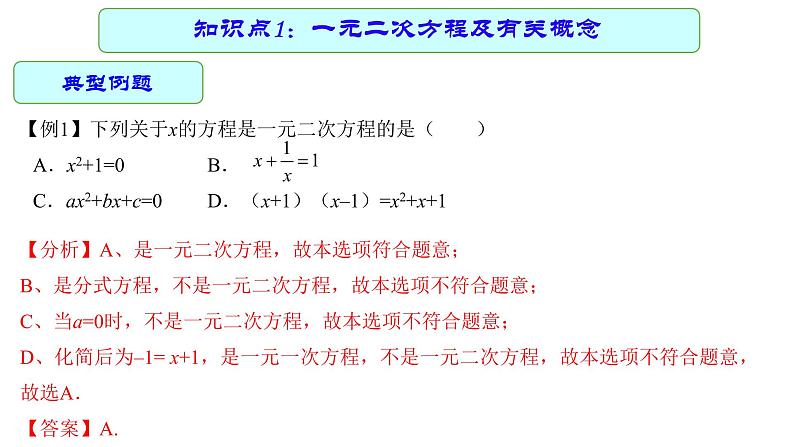 专题08 一元二次方程（课件）第7页