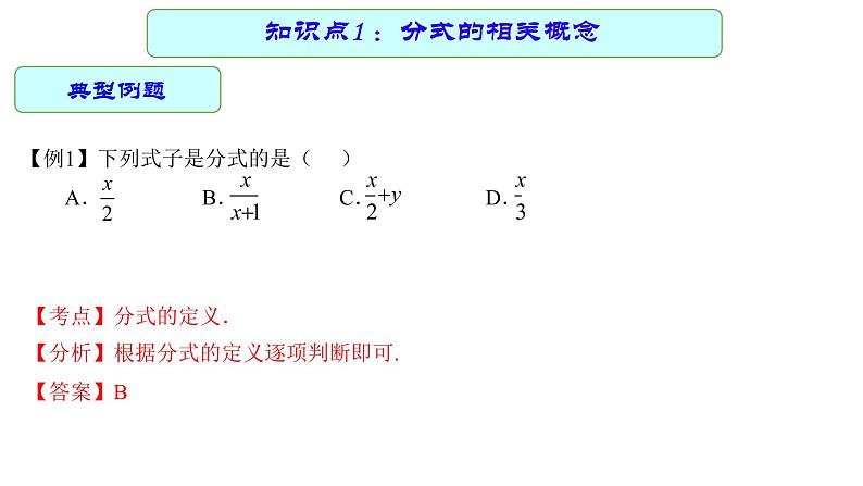 专题04 分式（课件）第6页