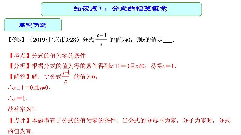 专题04 分式（课件）第8页