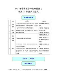 专题02 代数式与整式（学案）