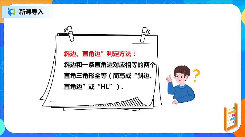 北师大数学八下第一单元《线段的垂直平分线》课件（送教案+练习）03