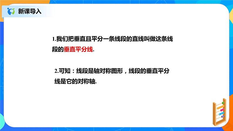 北师大数学八下第一单元《线段的垂直平分线》课件（送教案+练习）04