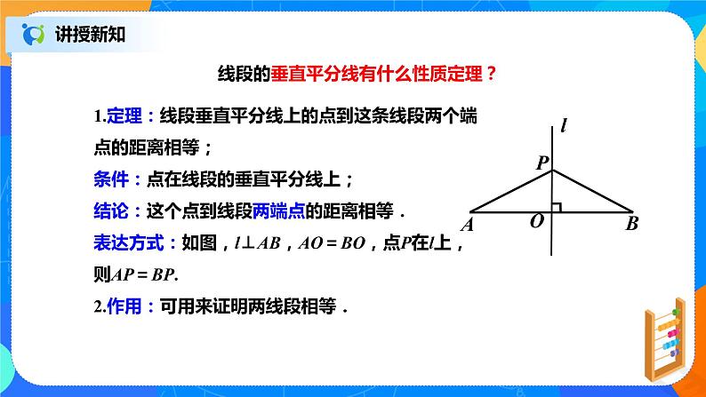 北师大数学八下第一单元《线段的垂直平分线》课件（送教案+练习）05