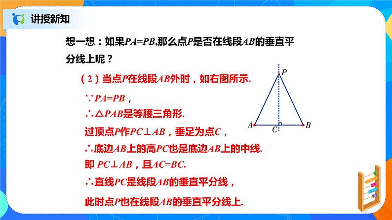 北师大数学八下第一单元《线段的垂直平分线》课件（送教案+练习）08