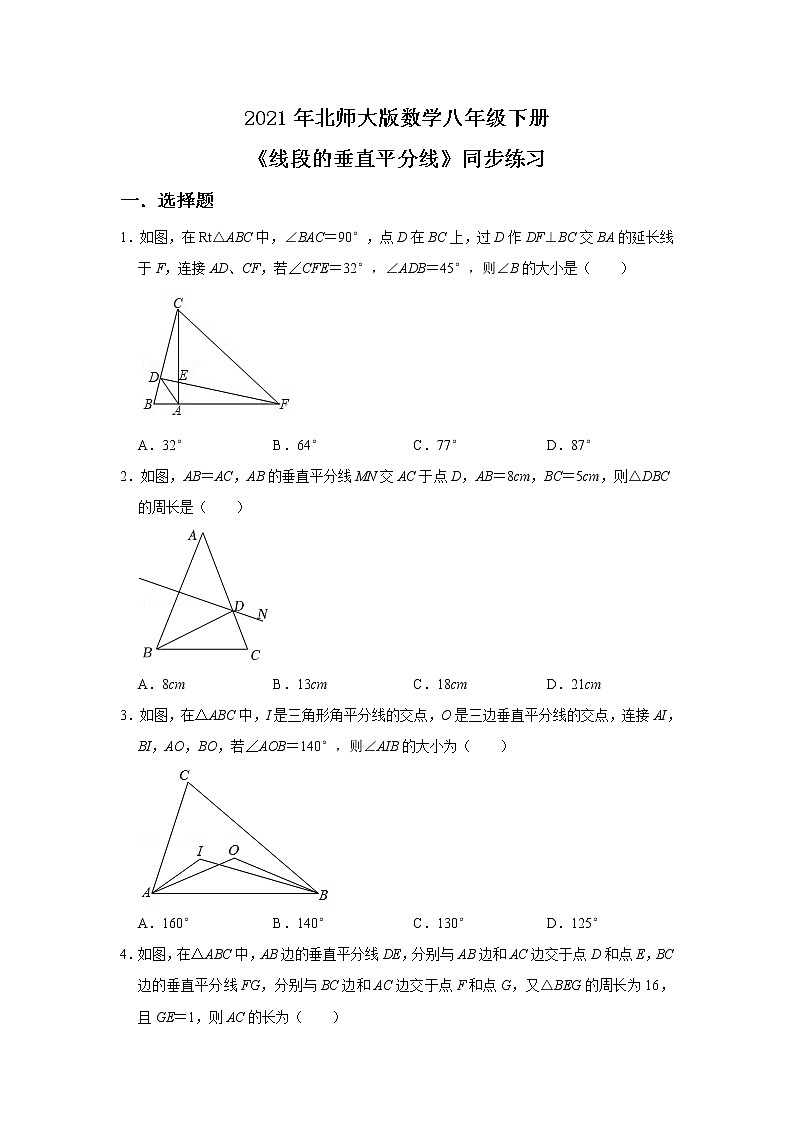 北师大数学八下第一单元《线段的垂直平分线》课件（送教案+练习）01
