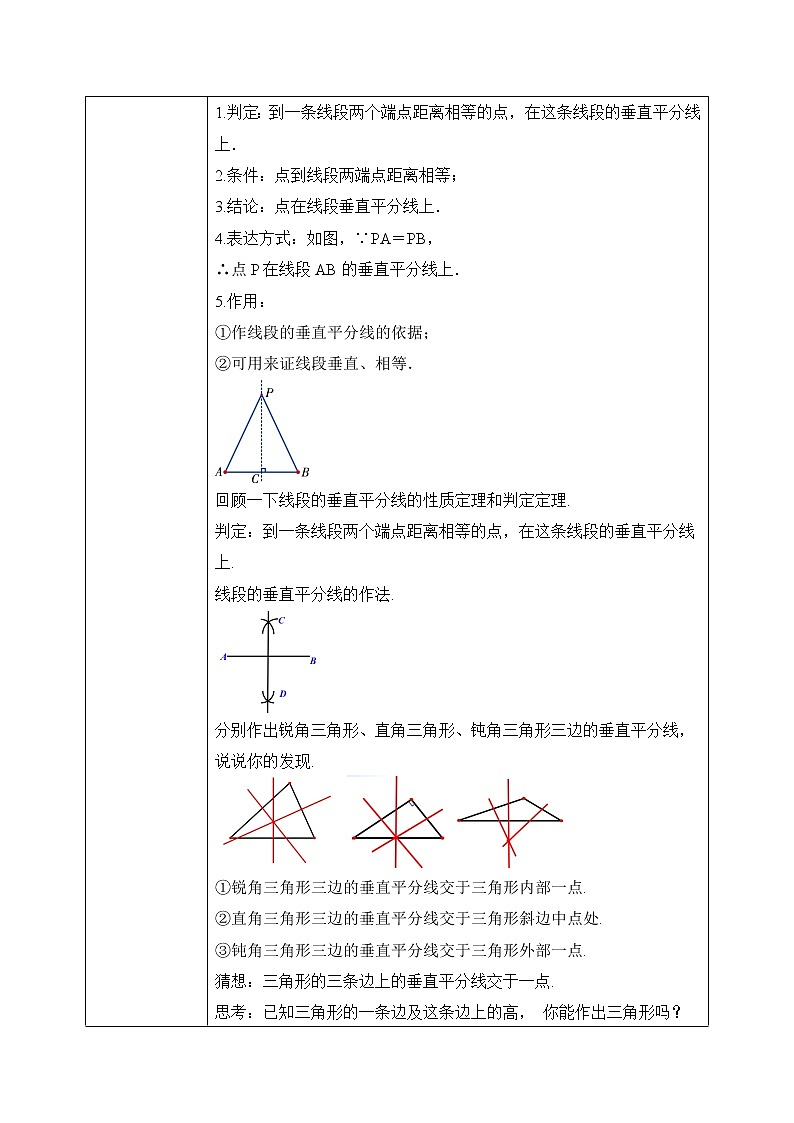 北师大数学八下第一单元《线段的垂直平分线》课件（送教案+练习）02