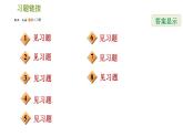 华师版八年级下册数学 第19章 19.2.3  菱形性质和判定的综合应用 习题课件