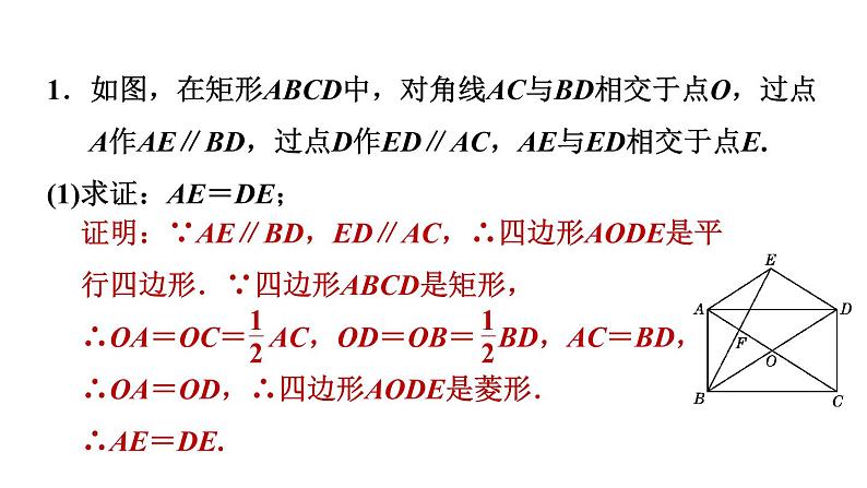 华师版八年级下册数学 第19章 19.2.3  菱形性质和判定的综合应用 习题课件03