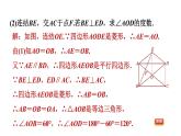 华师版八年级下册数学 第19章 19.2.3  菱形性质和判定的综合应用 习题课件