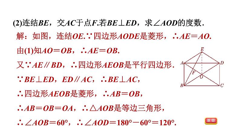 华师版八年级下册数学 第19章 19.2.3  菱形性质和判定的综合应用 习题课件04