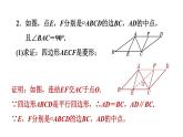 华师版八年级下册数学 第19章 19.2.3  菱形性质和判定的综合应用 习题课件