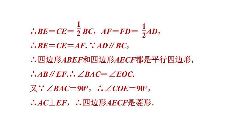 华师版八年级下册数学 第19章 19.2.3  菱形性质和判定的综合应用 习题课件06