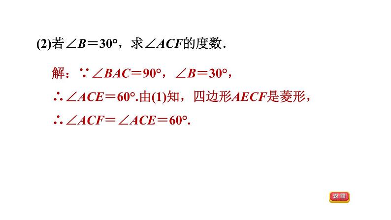 华师版八年级下册数学 第19章 19.2.3  菱形性质和判定的综合应用 习题课件07