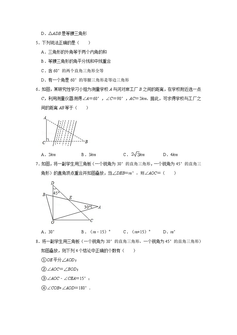 北师大数学八下第一单元《直角三角形》课件（送教案+练习）02