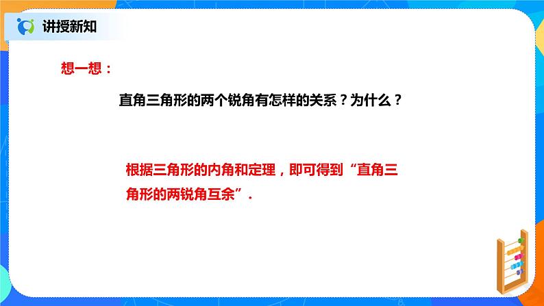 北师大数学八下第一单元《直角三角形》课件（送教案+练习）05