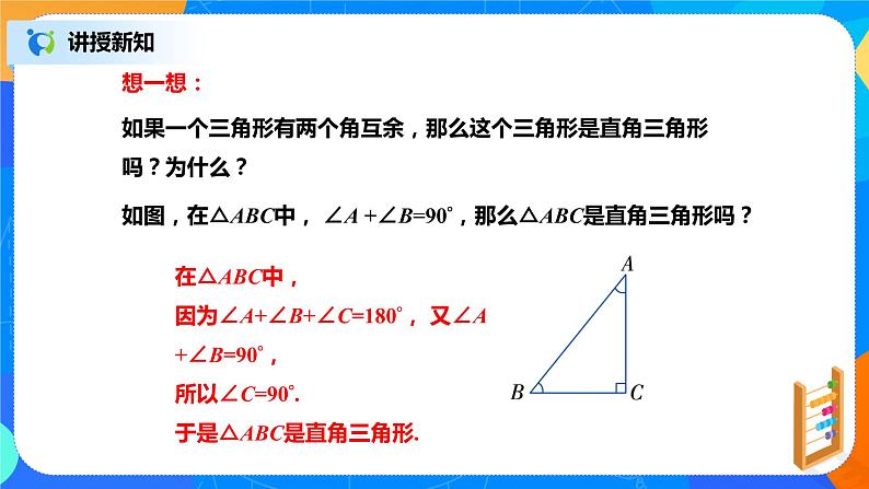 北师大数学八下第一单元《直角三角形》课件（送教案+练习）06
