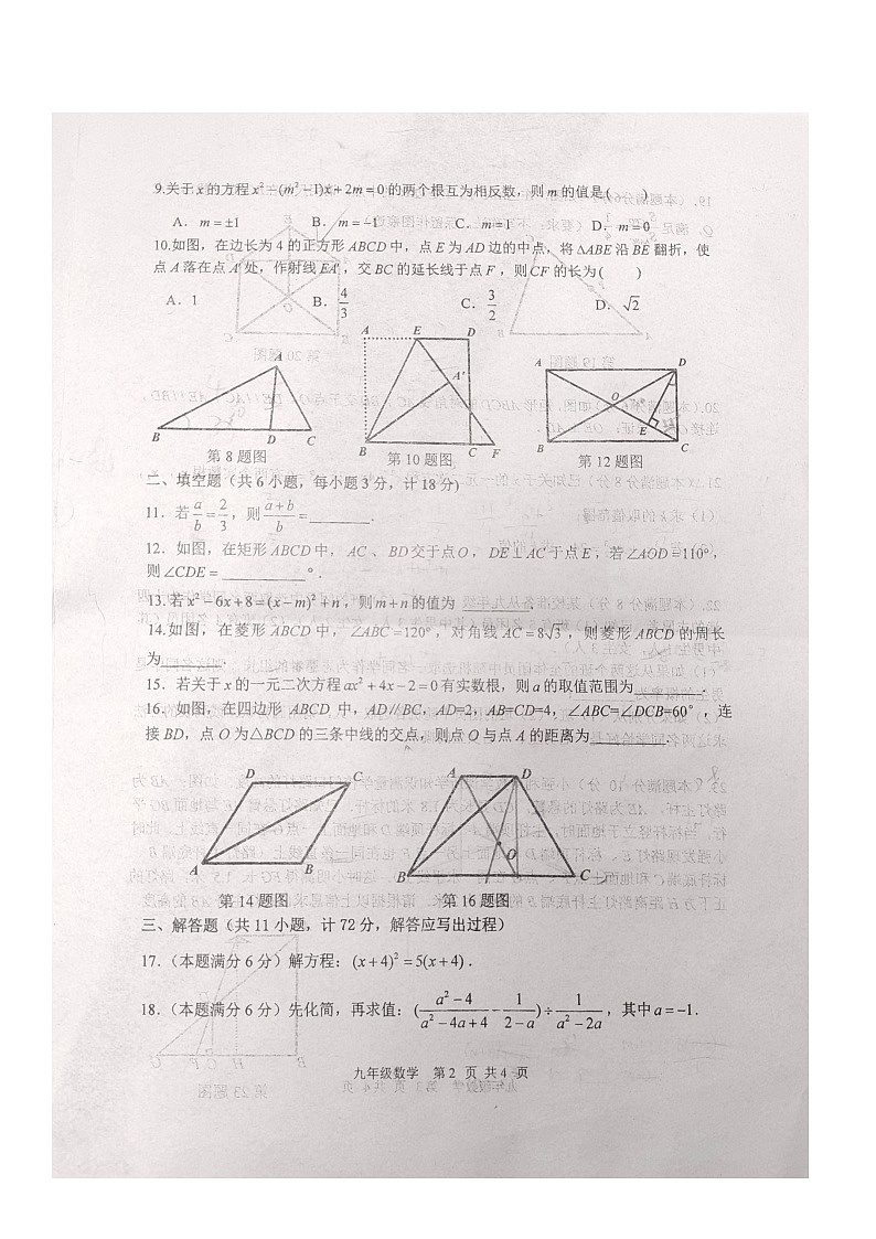 2021年秋季西工大附中9年级数学第一次月考试卷（图片版无答案）第2页