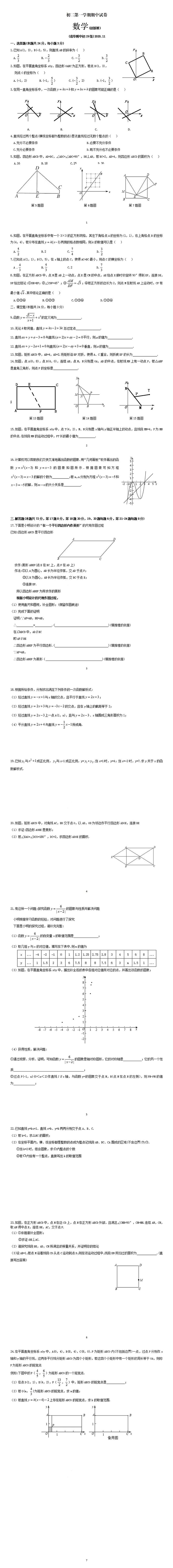 2020-2021学年度北京清华附中学八年级（创新班）上学期期中数学试题（PDF版无答案）第1页