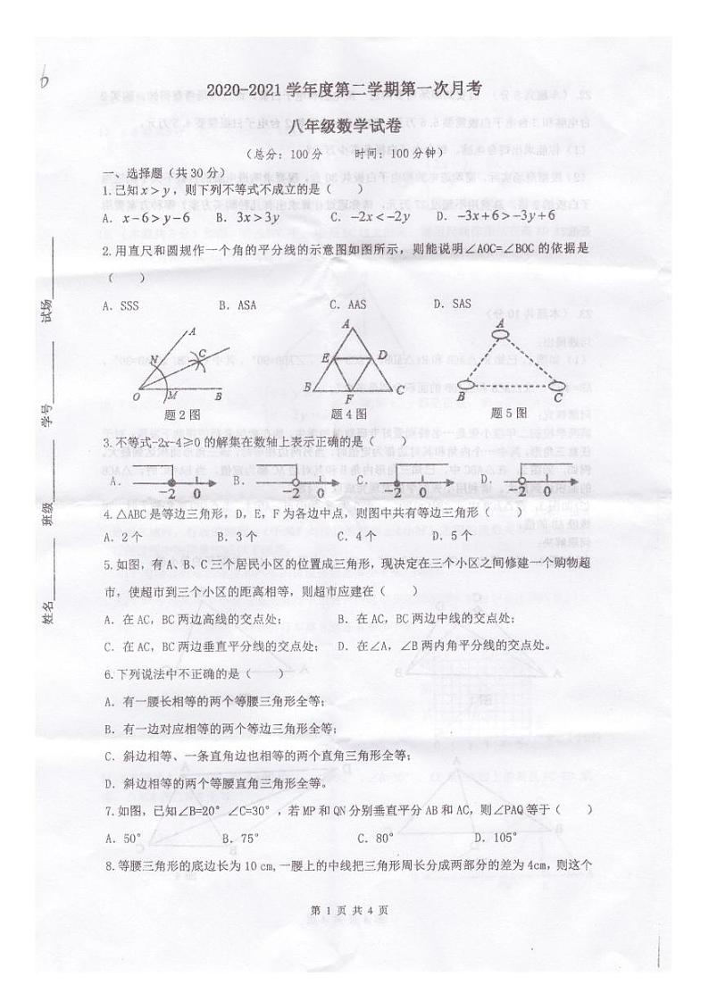 2021年春季西安铁一中滨河学校八年级下学期第一次月考（PDF版无答案）练习题01
