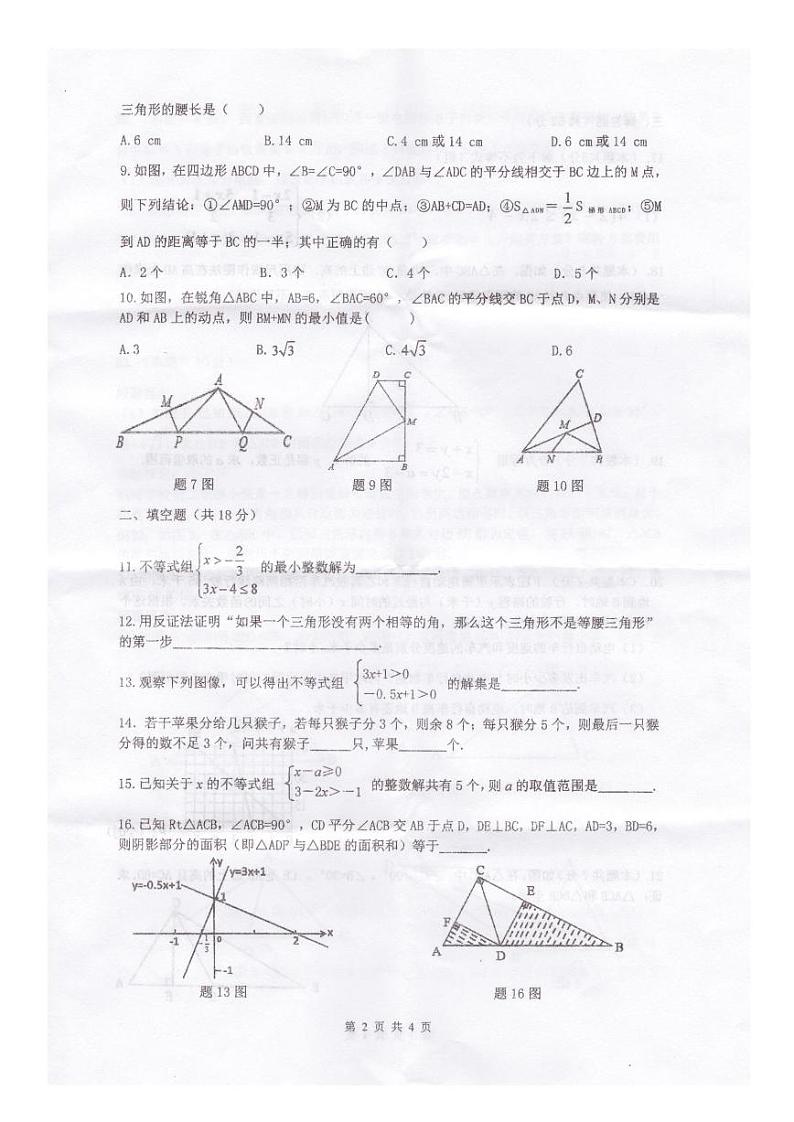 2021年春季西安铁一中滨河学校八年级下学期第一次月考（PDF版无答案）练习题02