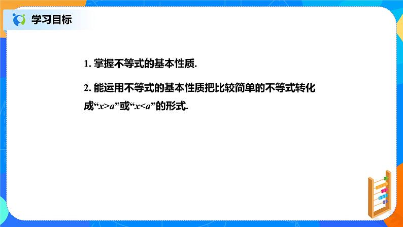 北师大数学八下第二单元《不等式的基本性质》课件（送教案+练习）02