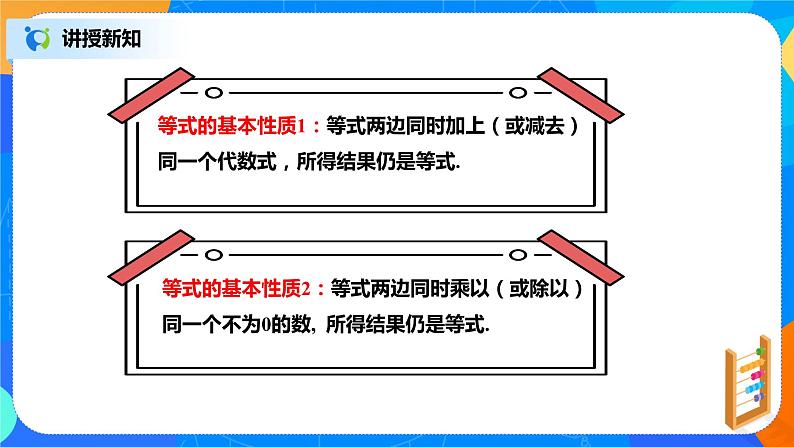 北师大数学八下第二单元《不等式的基本性质》课件（送教案+练习）04