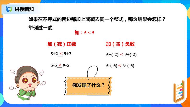 北师大数学八下第二单元《不等式的基本性质》课件（送教案+练习）05