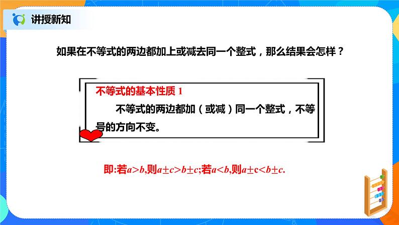 北师大数学八下第二单元《不等式的基本性质》课件（送教案+练习）06