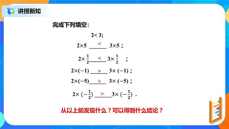 北师大数学八下第二单元《不等式的基本性质》课件（送教案+练习）07