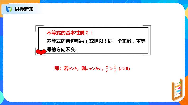 北师大数学八下第二单元《不等式的基本性质》课件（送教案+练习）08