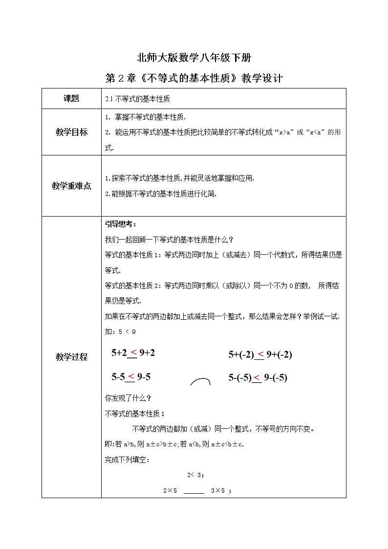北师大数学八下第二单元《不等式的基本性质》课件（送教案+练习）01
