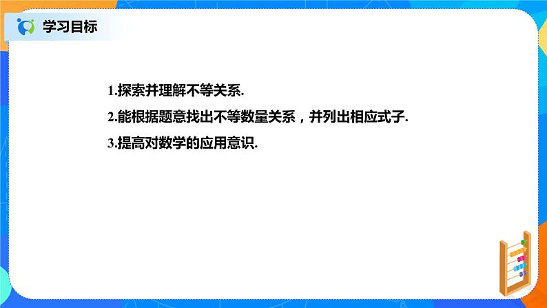 北师大数学八下第二单元《不等关系》课件（送教案+练习）02