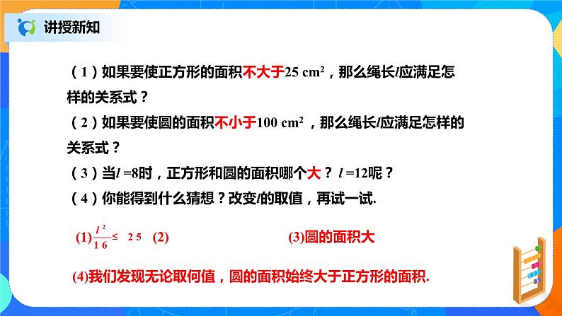 北师大数学八下第二单元《不等关系》课件（送教案+练习）04