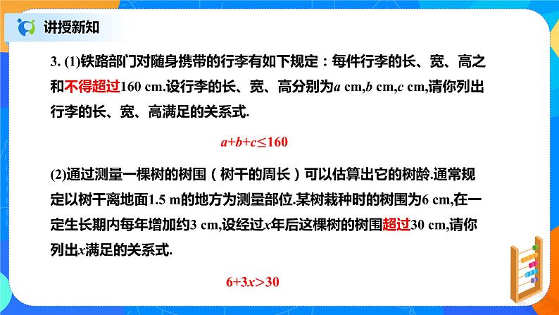 北师大数学八下第二单元《不等关系》课件（送教案+练习）05