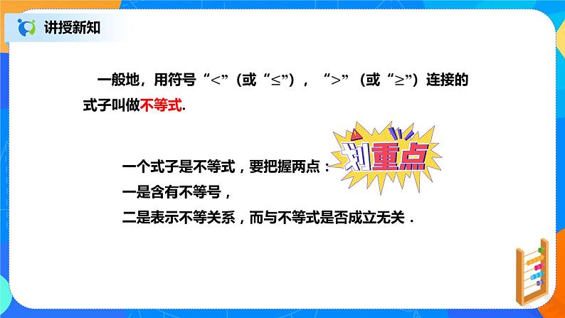 北师大数学八下第二单元《不等关系》课件（送教案+练习）06