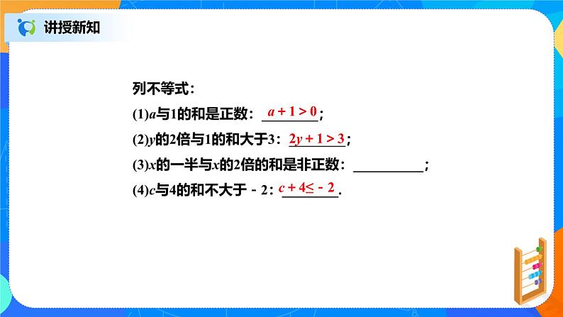 北师大数学八下第二单元《不等关系》课件（送教案+练习）08