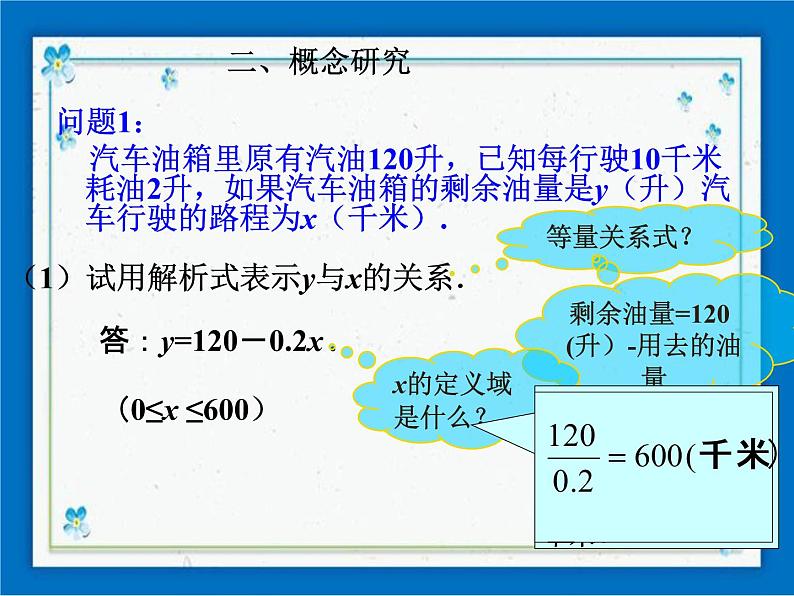 20.1 一次函数的概念 课件（20张ppt）04