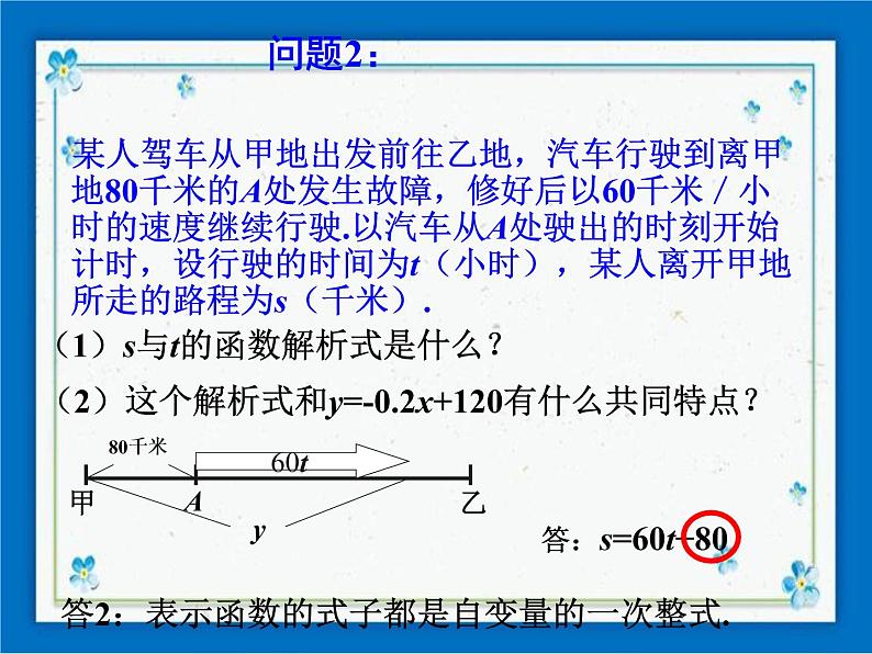 20.1 一次函数的概念 课件（20张ppt）06